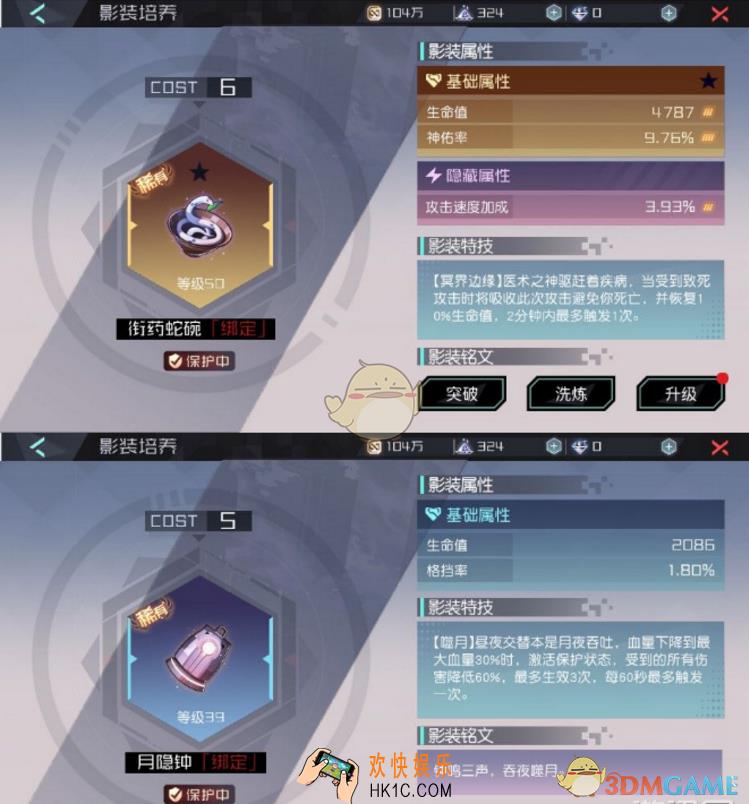 永远的7日之都月隐钟和蛇碗属性详细对比分享 月隐钟和蛇碗哪个好