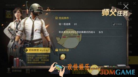 绝地求生刺激战场师徒系统奖励内容 师徒系统收益介绍