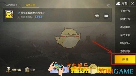 绝地求生刺激战场师徒系统在哪里 师徒系统进入方法