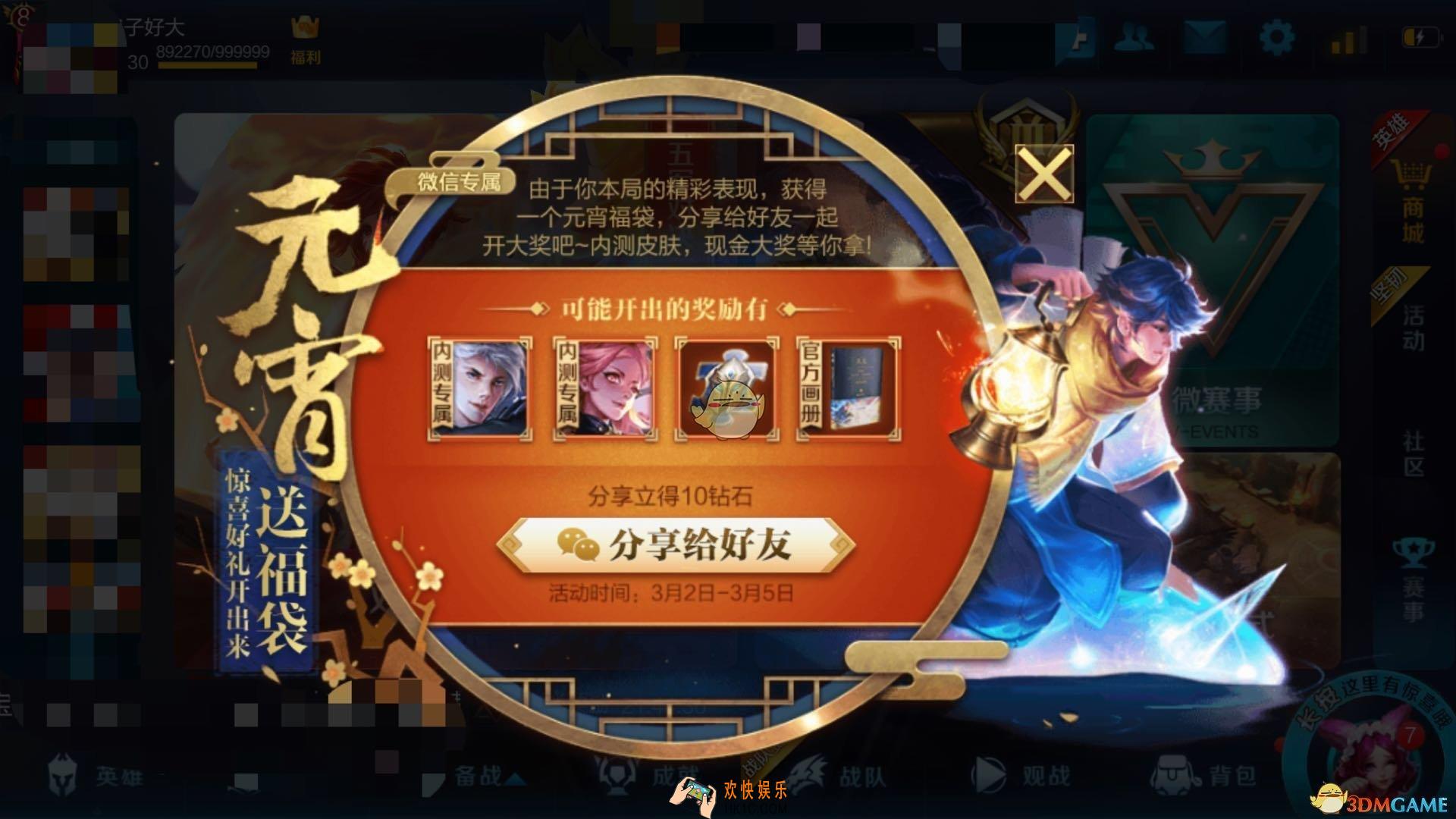 王者荣耀无法将元宵福袋分享给好友怎么办 元宵福袋活动异常问题解决办法