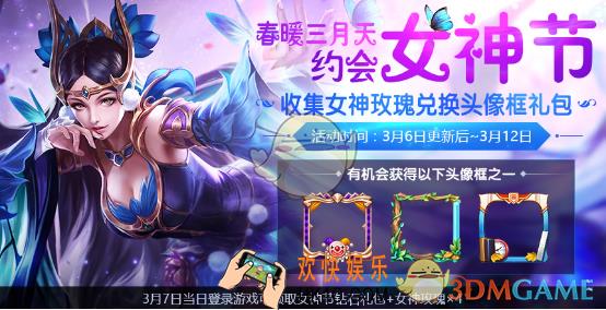 王者荣耀女神玫瑰怎么得 女神玫瑰获取方式一览