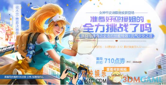 王者荣耀3月6日更新内容 3月6日更新内容是什么