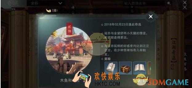 楚留香手游木鱼和毛豆奇遇触发攻略介绍 木鱼和毛豆奇遇怎么玩