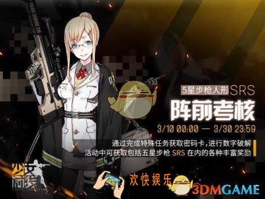 少女前线阵前考核密钥活动攻略 活动内容|活动奖励介绍