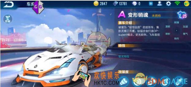 QQ飞车手游变形销魂怎么样 变形销魂详情介绍