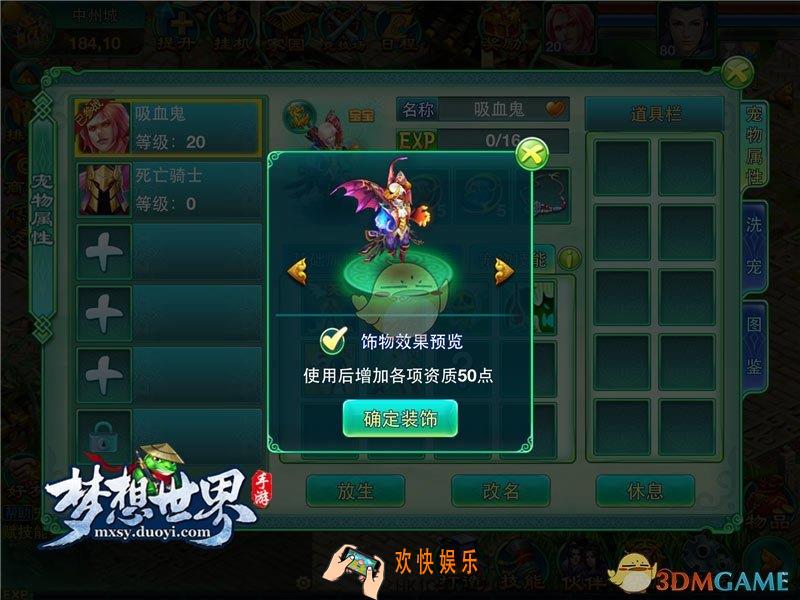 梦想世界手游宠物饰物怎么得_梦想世界手游宠物饰物介绍