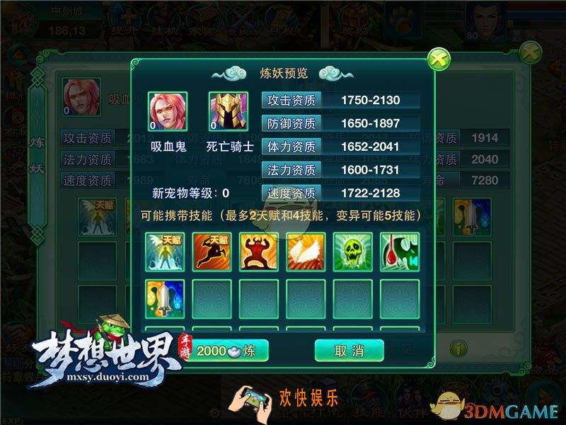 梦想世界手游炼妖是什么_梦想世界手游炼妖系统介绍