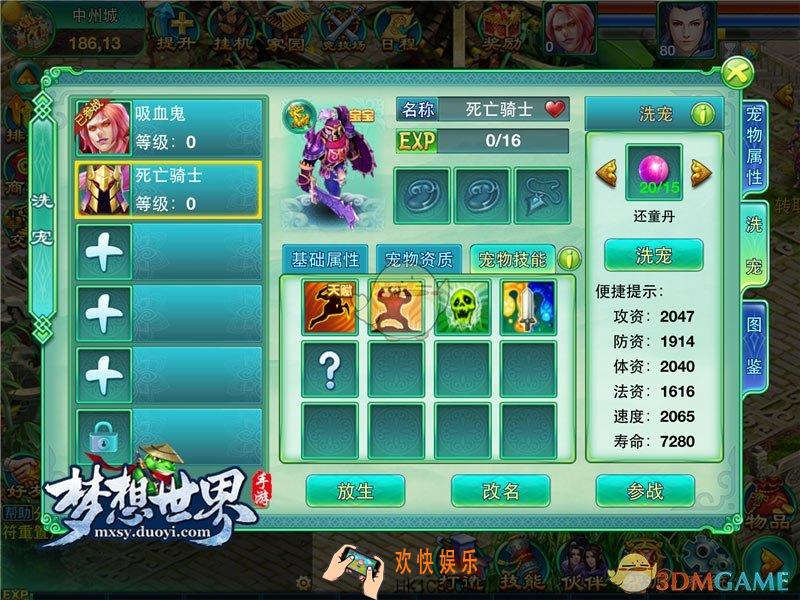 梦想世界手游宝宝怎么得_梦想世界手游洗宠介绍