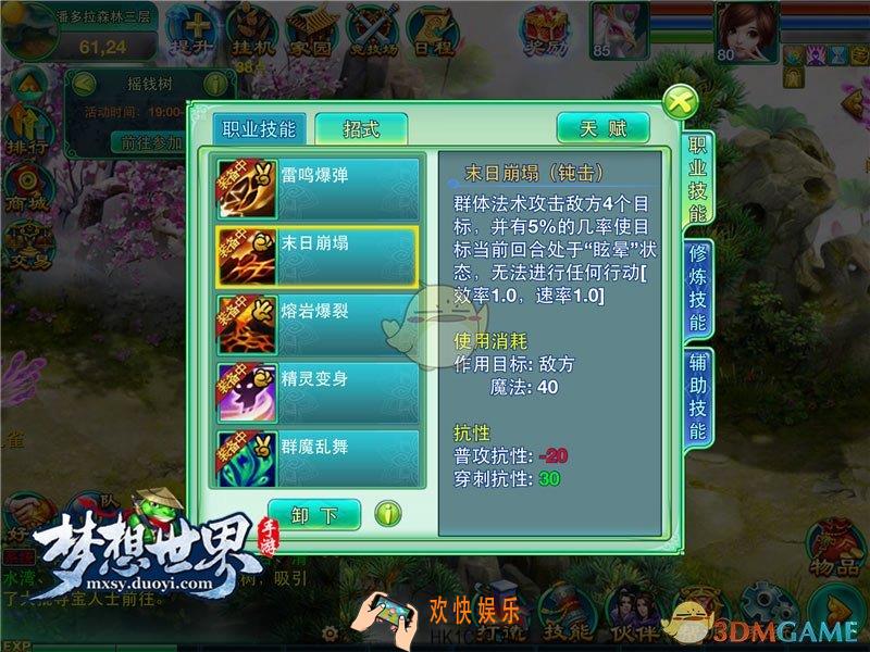 梦想世界手游招式属性有什么_梦想世界手游招式属性介绍