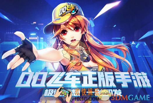 QQ飞车手游开学欢乐礼盒获取方式 开学欢乐礼盒怎么得