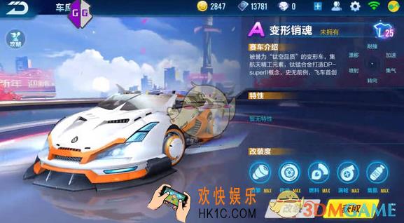 QQ飞车手游变形销魂获取方式 变形销魂怎么得