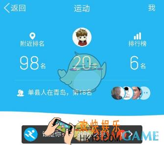 qq运动计步权限获得方法介绍_怎么设置计步权限