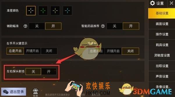 绝地求生：刺激战场左右摇方法说明 怎么左右摇