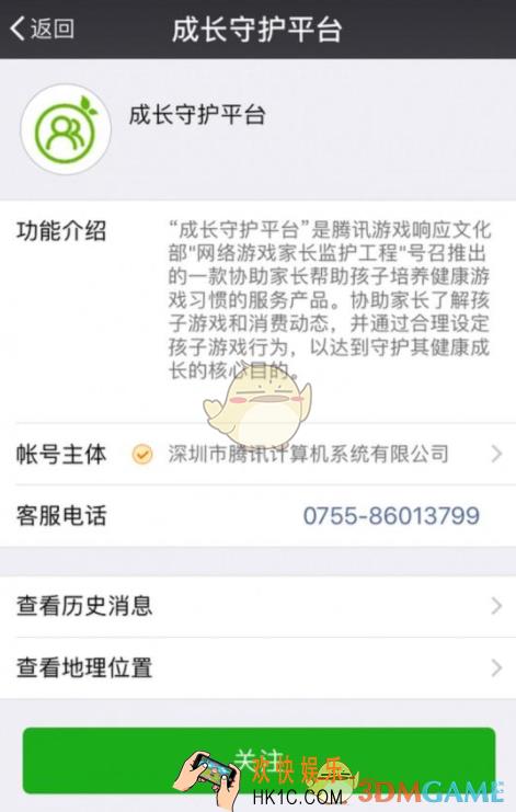 腾讯游戏成长守护平台家长关注方法介绍_怎么关注