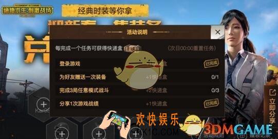 绝地求生：刺激战场赠送好友装备方法 怎么赠送好友装备