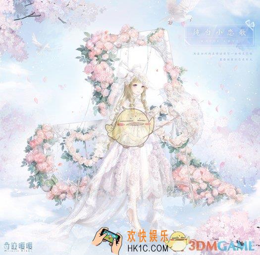 奇迹暖暖纯白小恋歌套装怎么样 纯白小恋歌套装配件介绍|获取方式
