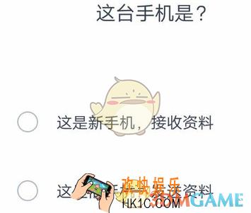 腾讯闪电换机传送资料教程_怎么传资料