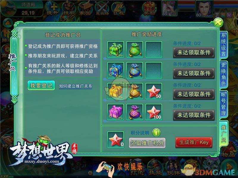 梦想世界手游推广员怎么做_梦想世界手游推广员介绍
