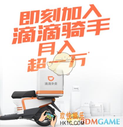 滴滴外卖骑手加入方法介绍_怎么加入滴滴外卖
