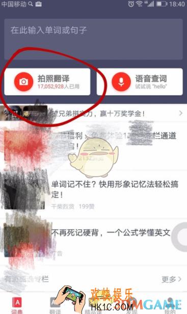 有道词典拍照翻译使用教程_拍照翻译怎么用