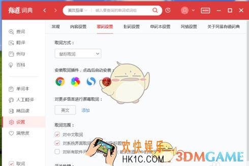电脑版有道词典划词翻译使用教程_怎么划词翻译
