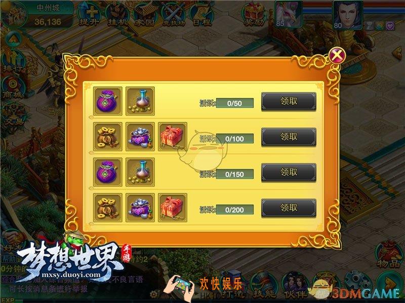梦想世界手游回归奖励怎么领_梦想世界手游回归奖励介绍