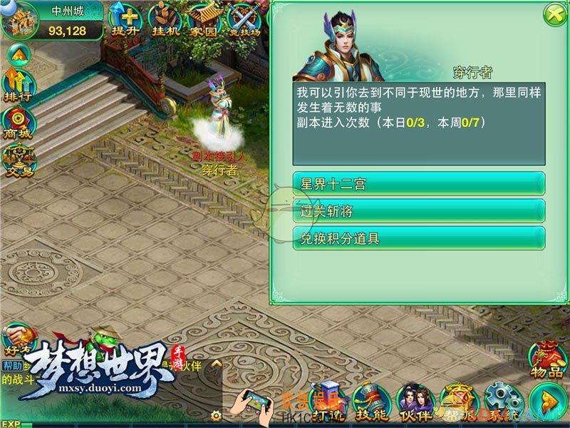 梦想世界手游副本任务怎么玩_梦想世界手游副本任务介绍