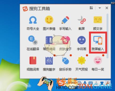 搜狗输入法跨屏输入功能使用教程_怎么跨屏输入