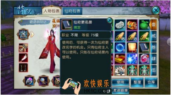 诛仙手游仙府怎么改名 仙府改名方法详解