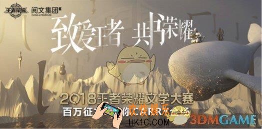 王者荣耀文学大赛参赛地址介绍 文学大赛怎么参赛