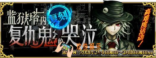 FGO3月4日更新内容 3月4日更新内容弄介绍