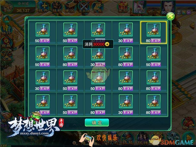 梦想世界手游修炼宝箱怎么做_梦想世界手游修炼宝箱介绍
