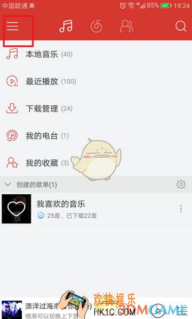 网易云音乐屏蔽关闭附近功能介绍_怎么关闭附近功能
