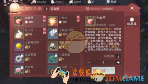 楚留香手游微信点灯怎么玩 换云拱月时装获取方法