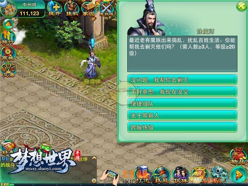 梦想世界手游除魔任务怎么做_梦想世界手游除魔任务攻略