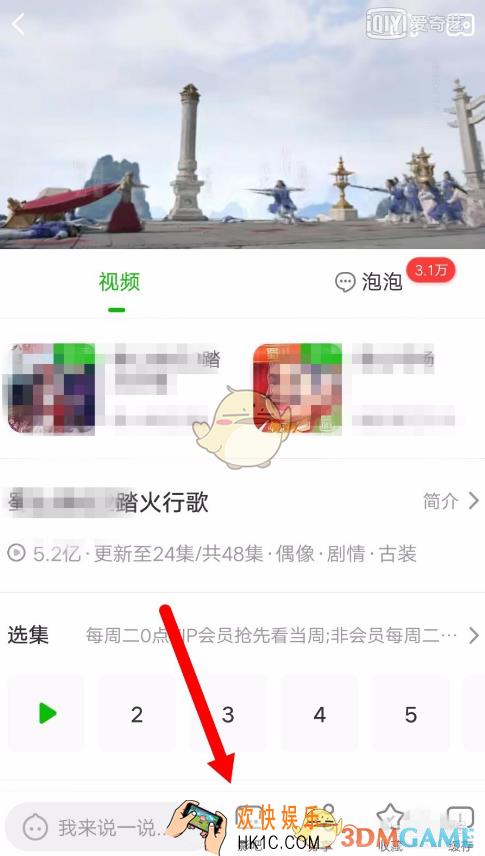 爱奇艺视频影吧使用教程_影吧怎么用