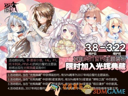 少女前线17年纯白誓约主题装扮复刻介绍 17年纯白誓约主题装扮复刻内容