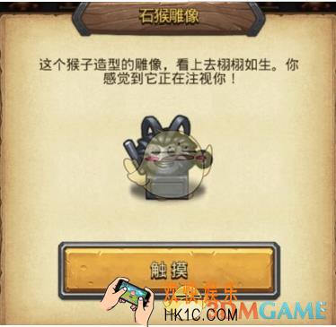 不思议迷宫石猴雕像摸了没反应怎么办 猴雕像彩蛋奖励触发方法介绍