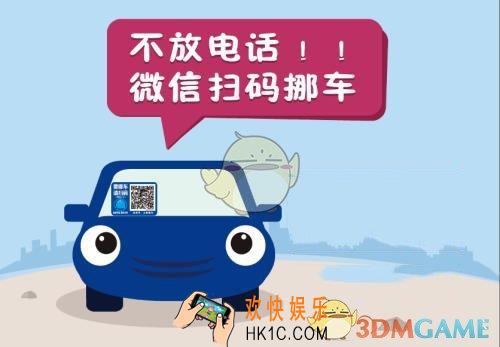 微信一键挪车使用操作流程介绍_一键挪车怎么用