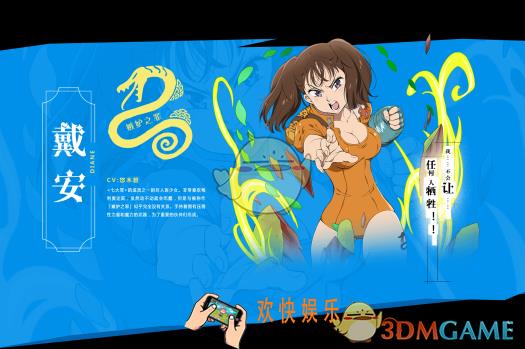 七人传奇英雄集结戴安图鉴介绍 戴安技能属性介绍
