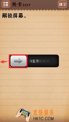 史上最囧游戏4第107关图文攻略_第107关怎么过
