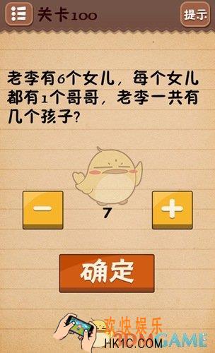 史上最囧游戏4第100关图文攻略_第100关怎么过
