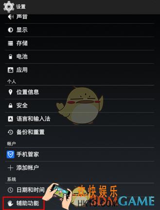 腾讯手机管家辅助功能开启方法介绍_辅助功能在哪里打开