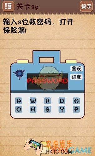 史上最囧游戏4第89关图文攻略_第89关怎么过