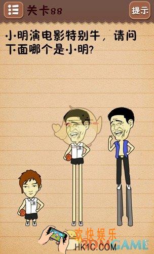 史上最囧游戏4第88关图文攻略_第88关怎么过