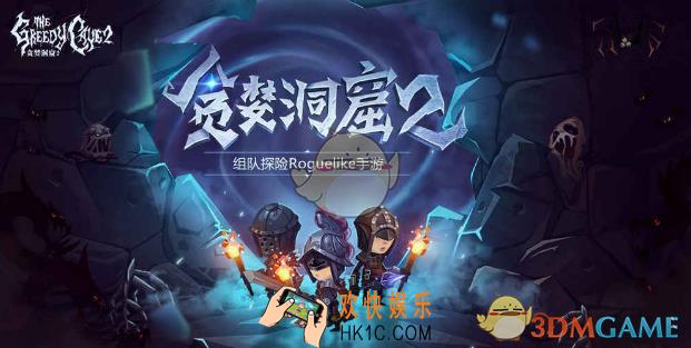 贪婪洞窟2上线时间详解 什么时候上线
