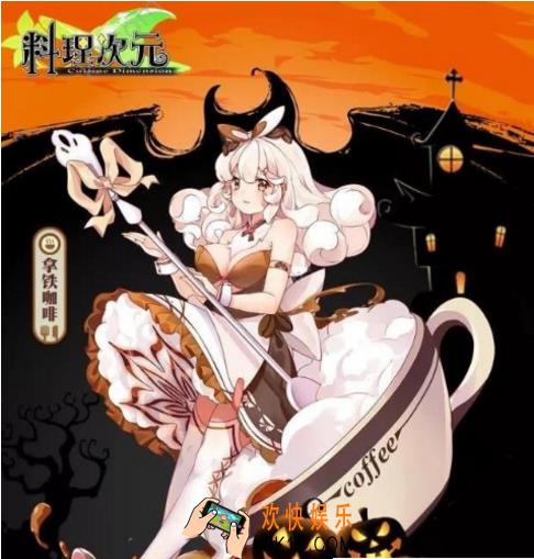 料理次元拿铁咖啡配方公式是什么 拿铁咖啡高掉率配方公式详解