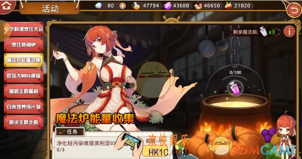 料理次元魔法炉能量收集活动怎么玩 魔法炉能量收集活动玩法介绍
