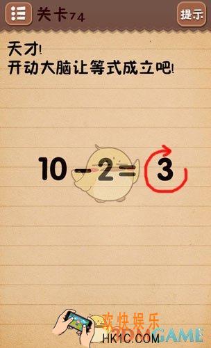 史上最囧游戏4第74关图文攻略_第74关怎么过
