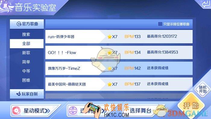 QQ炫舞星动模式偶像万万岁难不难_QQ炫舞星动模式偶像万万岁音符分析